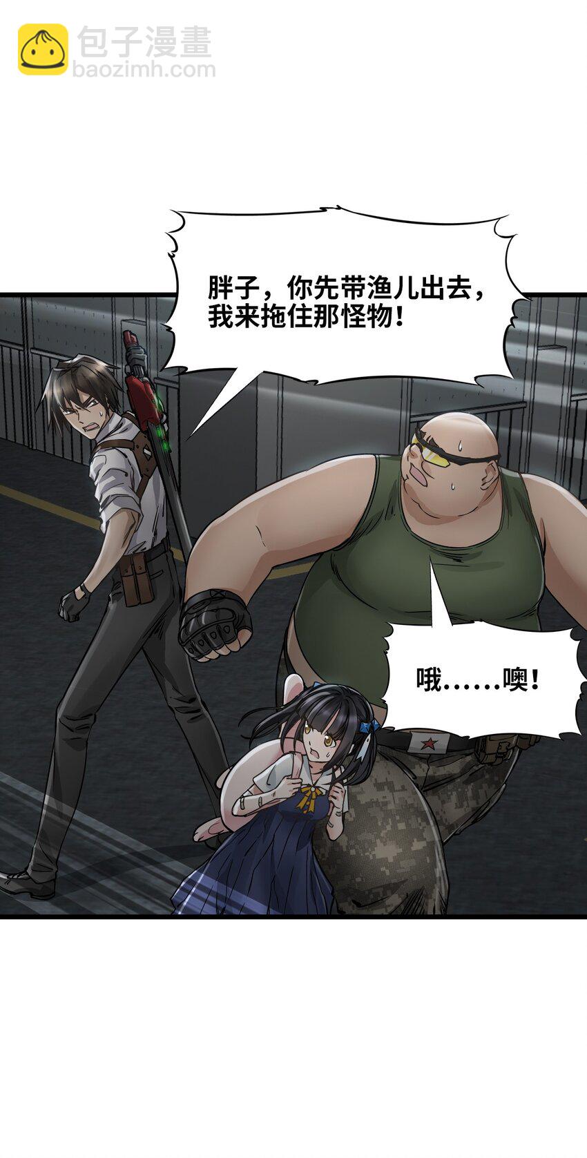 末日機械師 - 22 夾擊！(1/2) - 5