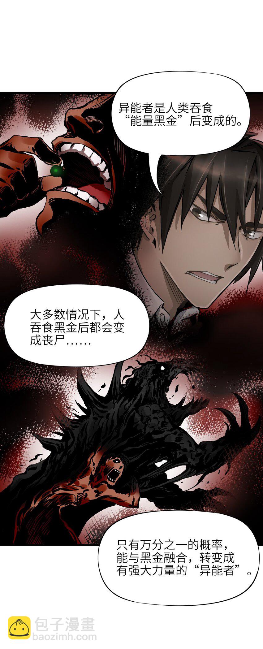 末日機械師 - 22 夾擊！(2/2) - 4