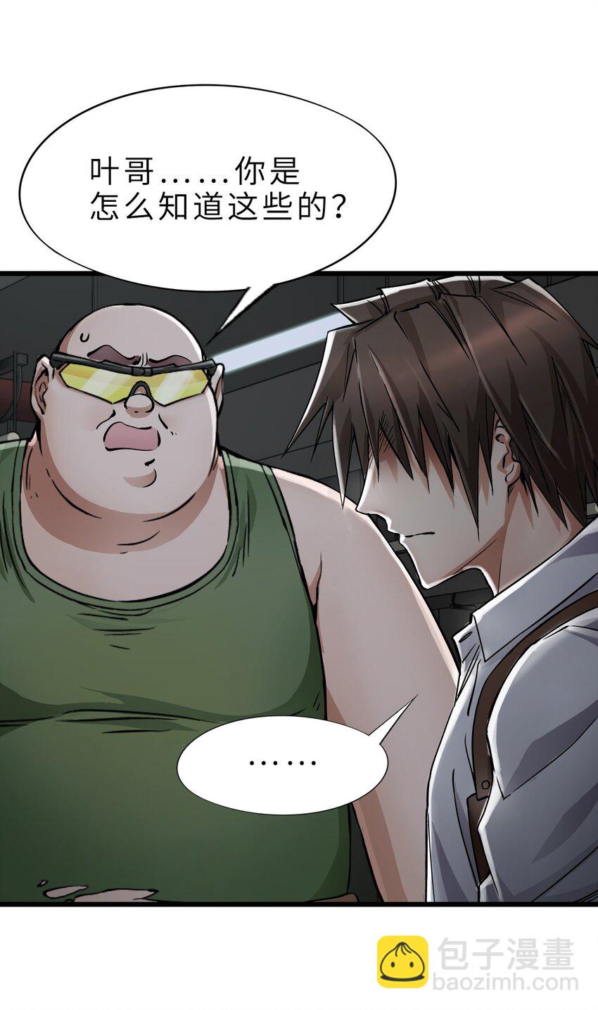 末日機械師 - 22 夾擊！(2/2) - 2