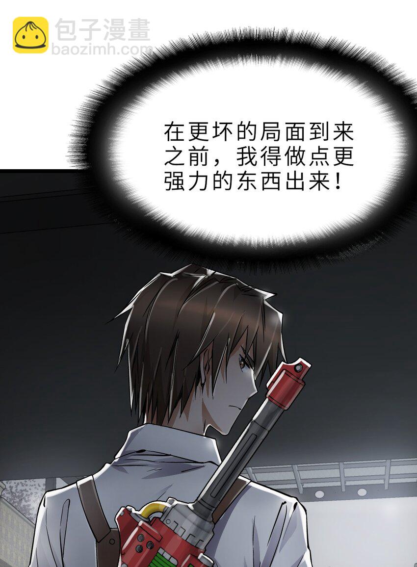 末日機械師 - 22 夾擊！(2/2) - 2