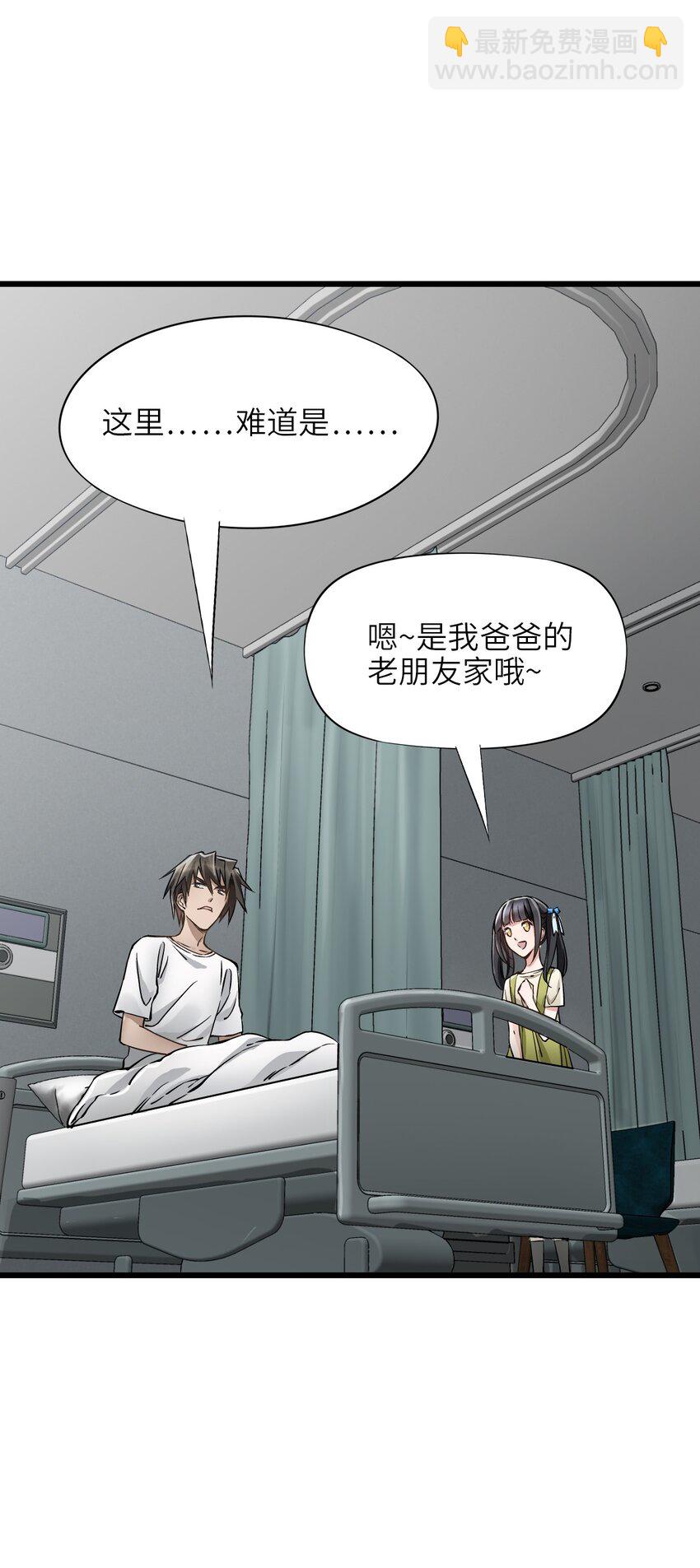 末日機械師 - 24 張博士(1/2) - 7