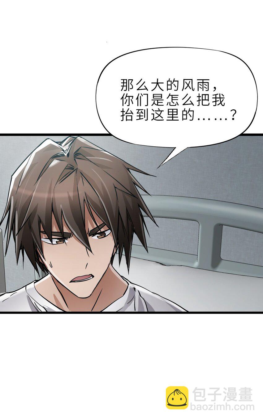 末日機械師 - 24 張博士(1/2) - 2