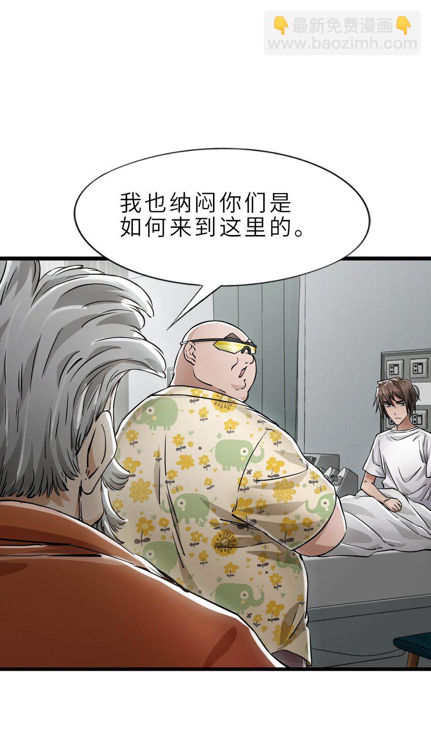 末日機械師 - 24 張博士(1/2) - 3
