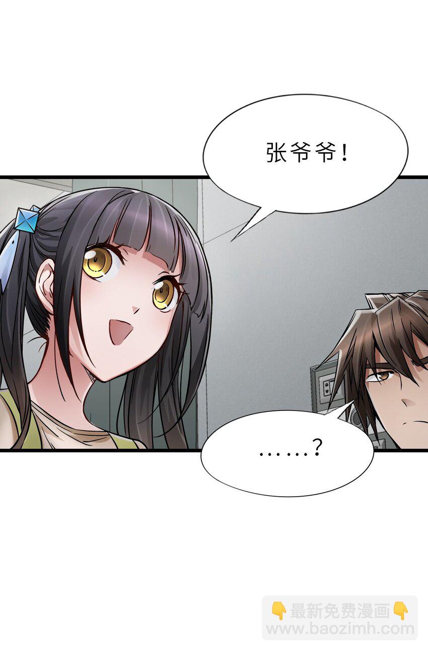 末日機械師 - 24 張博士(1/2) - 5