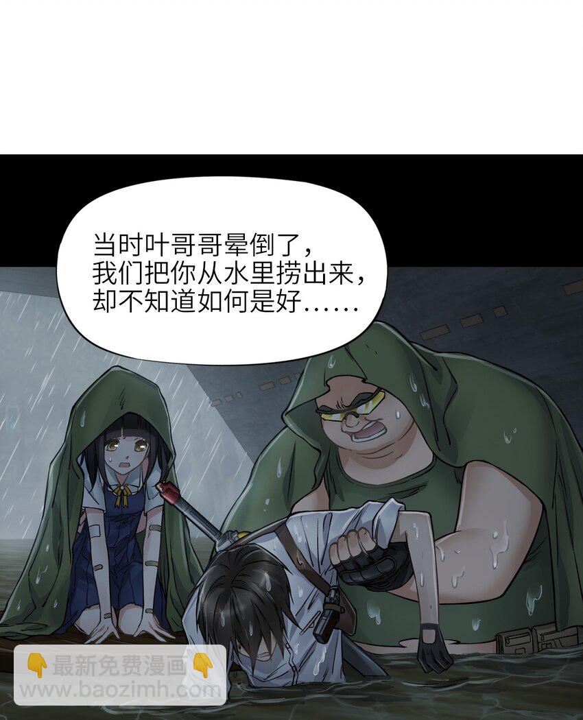 末日機械師 - 24 張博士(1/2) - 6