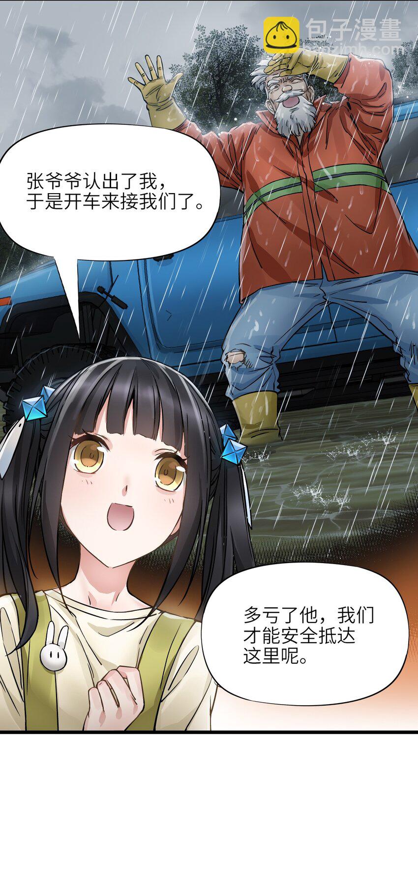 末日機械師 - 24 張博士(1/2) - 8