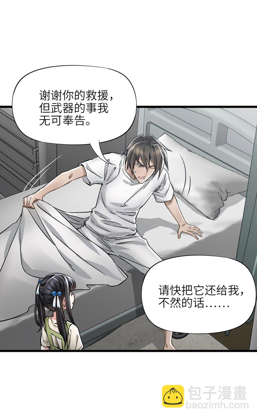 末日機械師 - 24 張博士(1/2) - 3