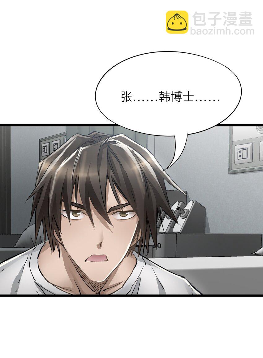 末日機械師 - 24 張博士(1/2) - 8