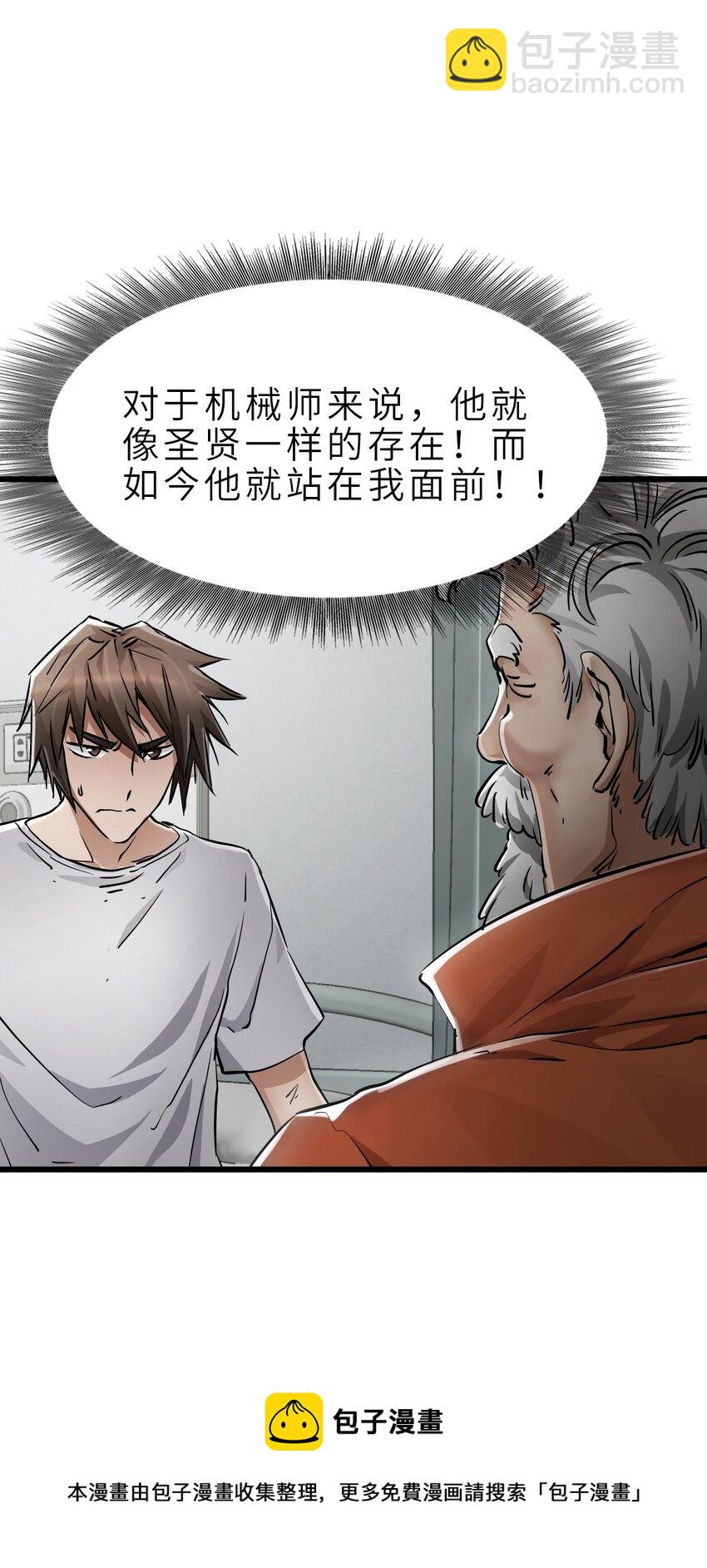末日機械師 - 24 張博士(1/2) - 2