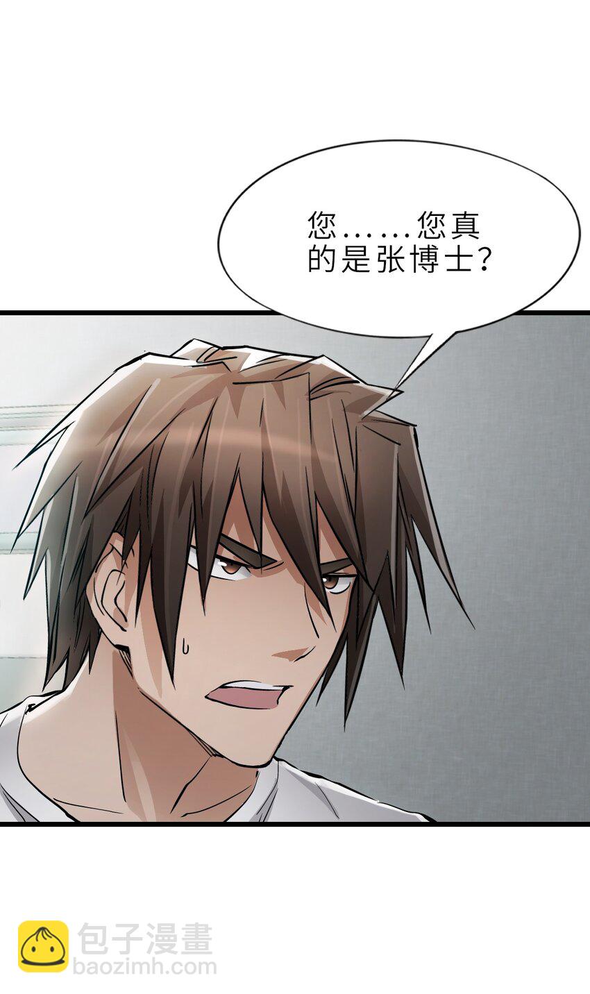 末日機械師 - 24 張博士(2/2) - 5