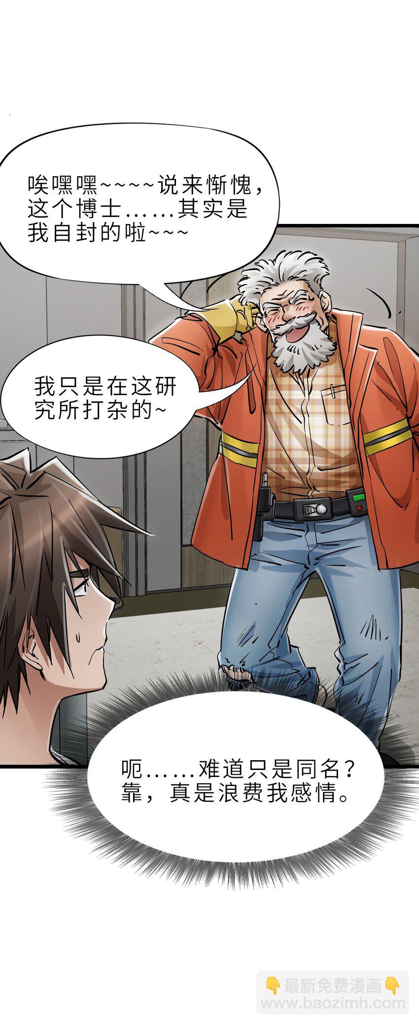 末日機械師 - 24 張博士(2/2) - 1