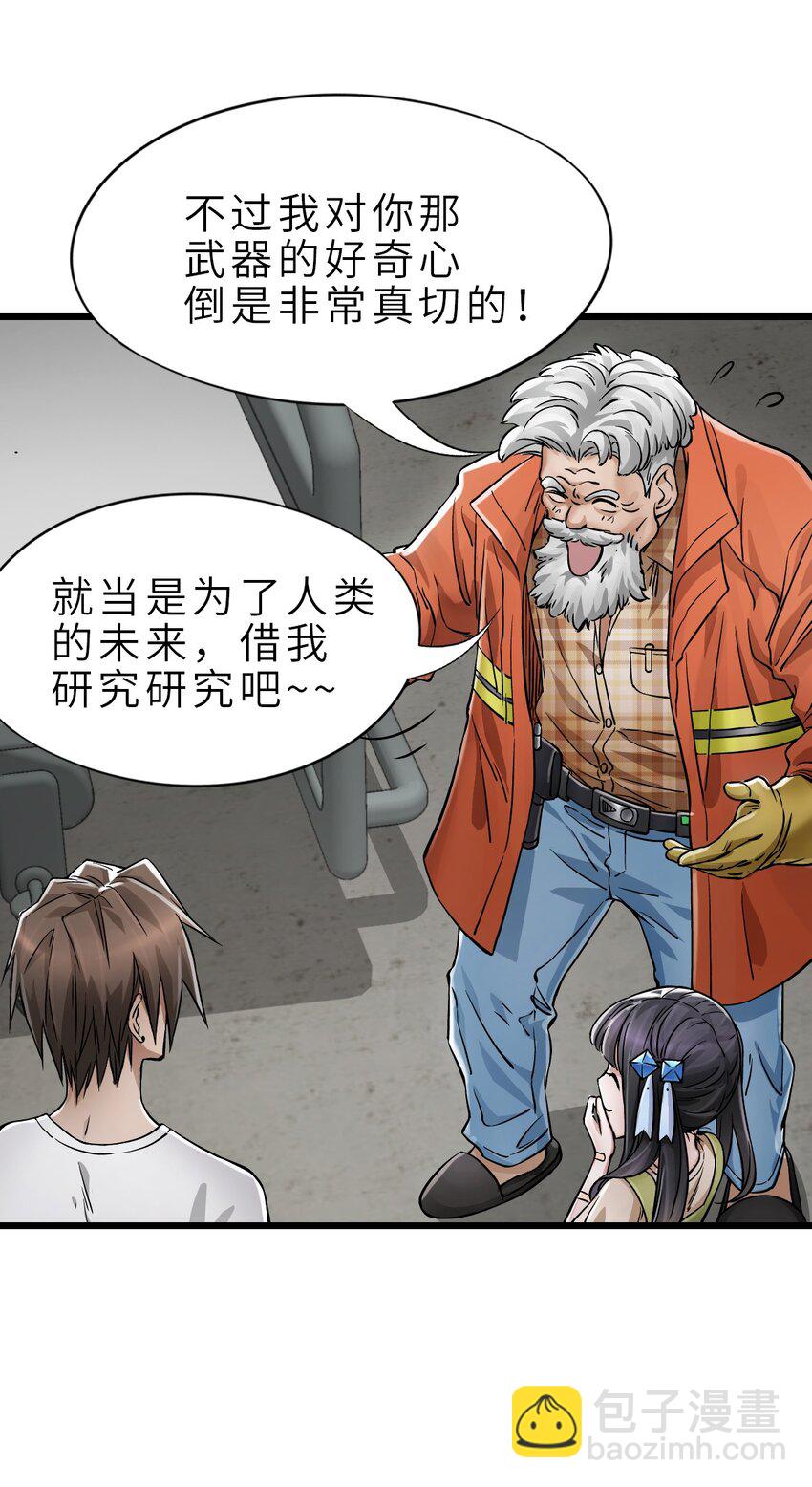 末日機械師 - 24 張博士(2/2) - 2