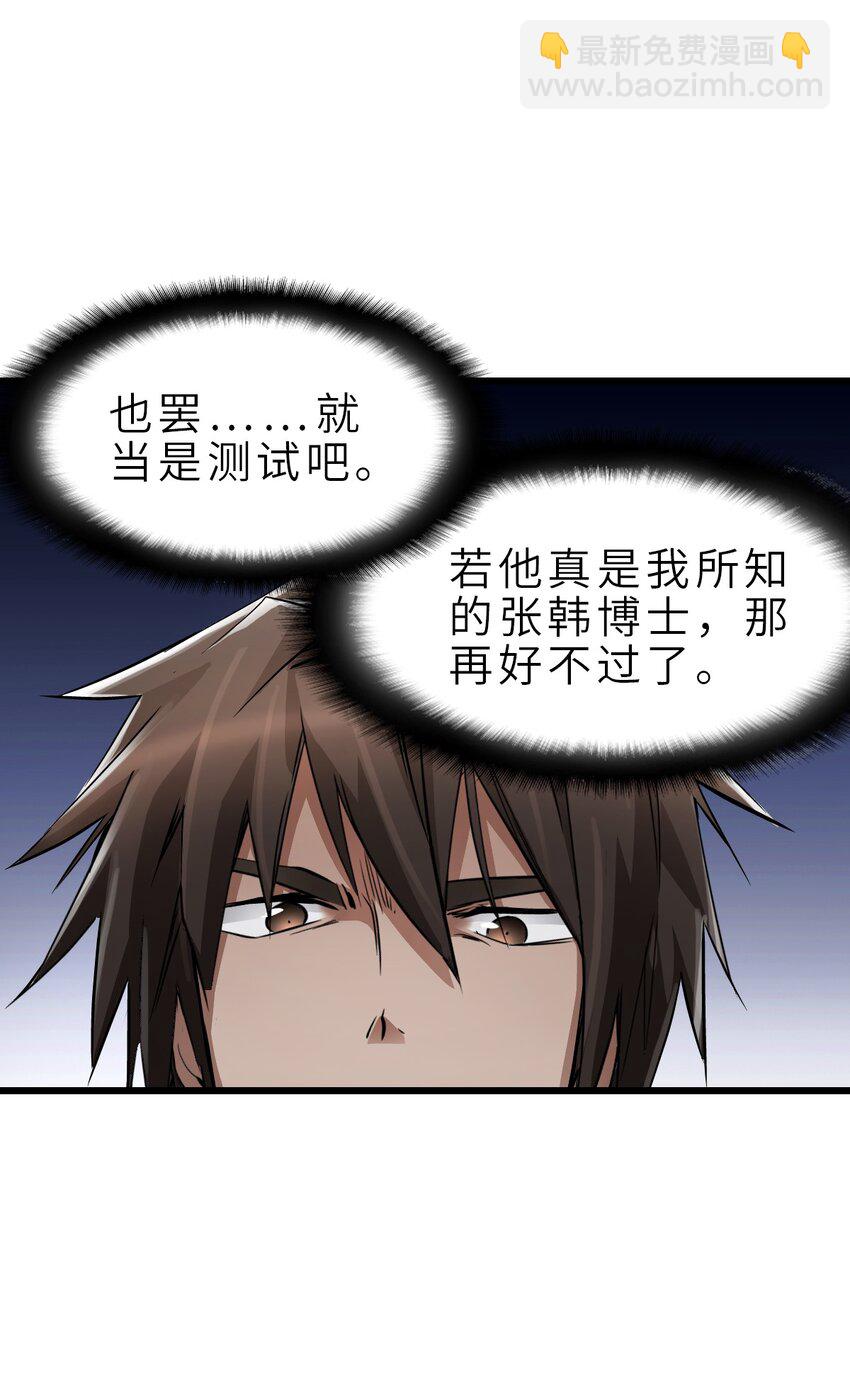 末日機械師 - 24 張博士(2/2) - 3