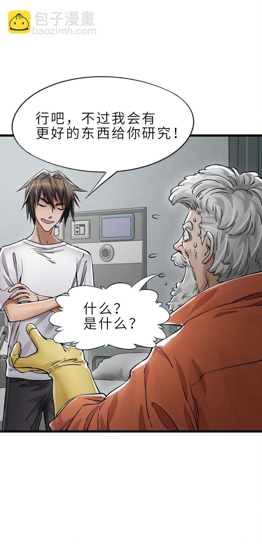 末日機械師 - 24 張博士(2/2) - 4