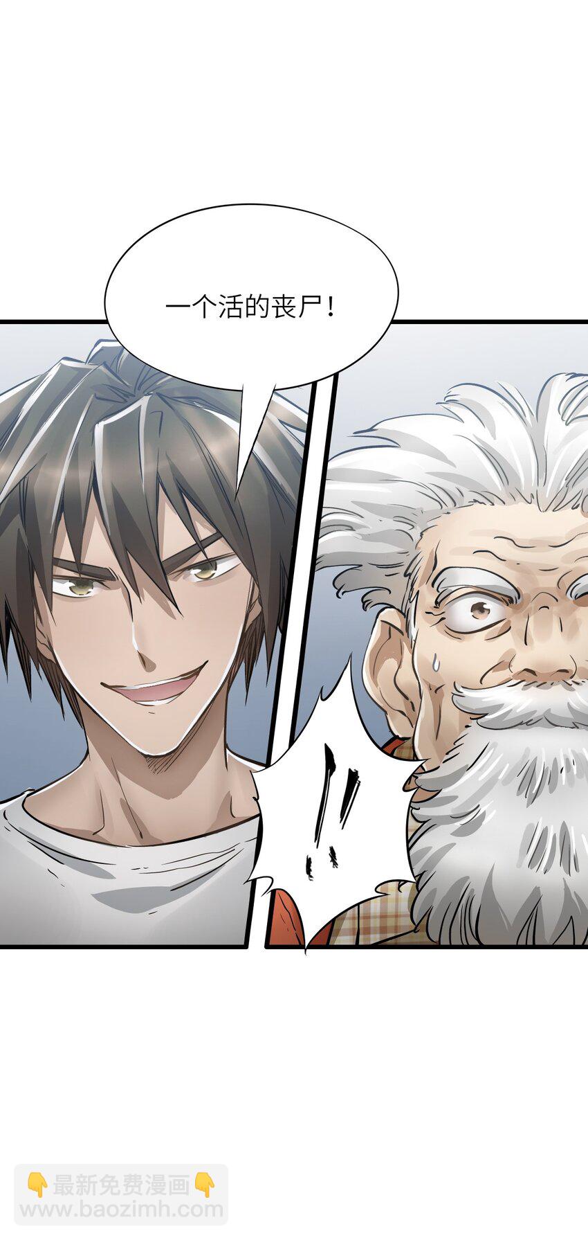 末日機械師 - 24 張博士(2/2) - 5