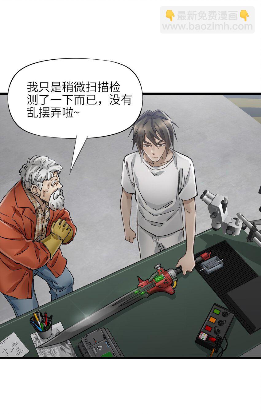 末日機械師 - 24 張博士(2/2) - 3