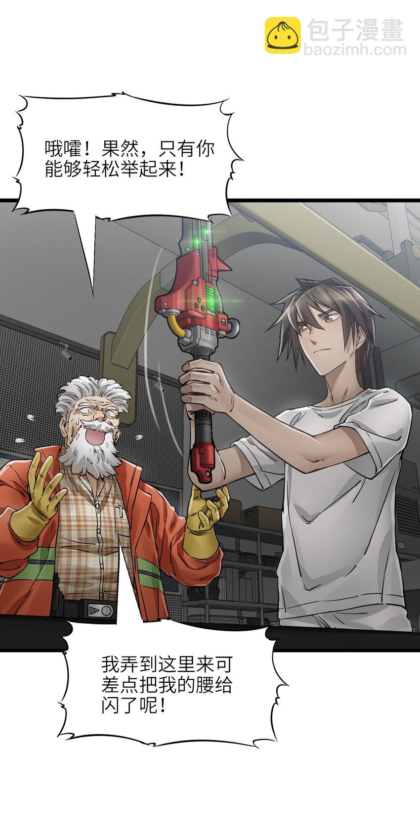 末日機械師 - 24 張博士(2/2) - 4