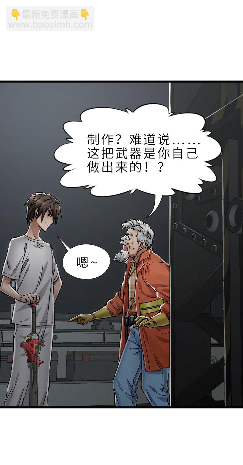 末日機械師 - 24 張博士(2/2) - 2