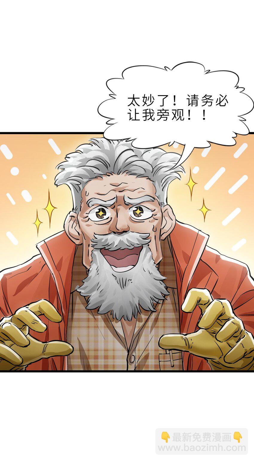 末日機械師 - 24 張博士(2/2) - 3