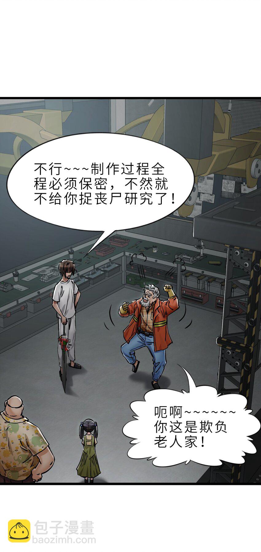 末日機械師 - 24 張博士(2/2) - 4