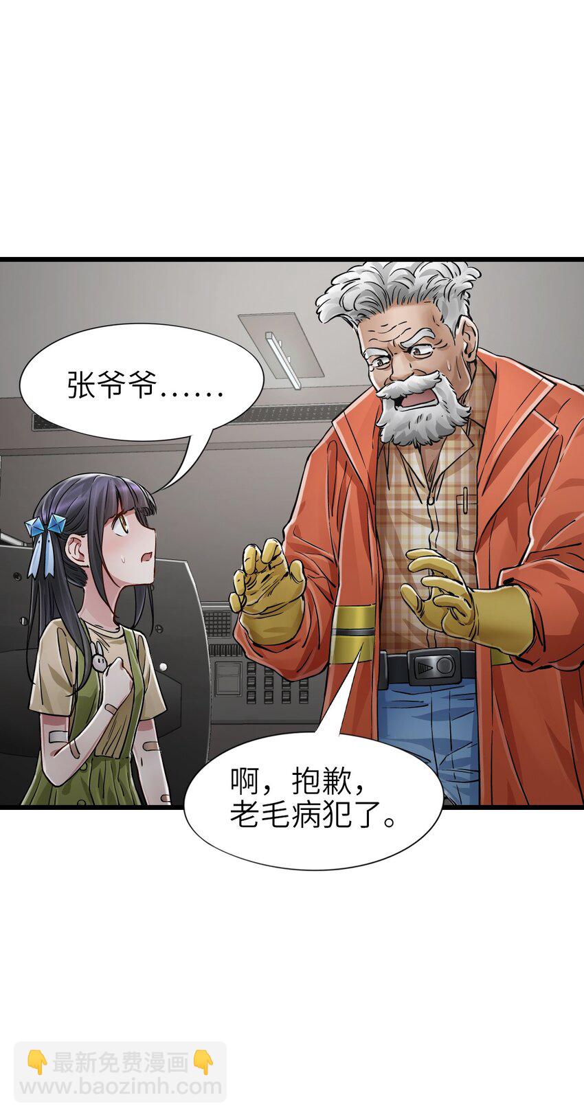 末日機械師 - 26 自告奮勇(1/2) - 3