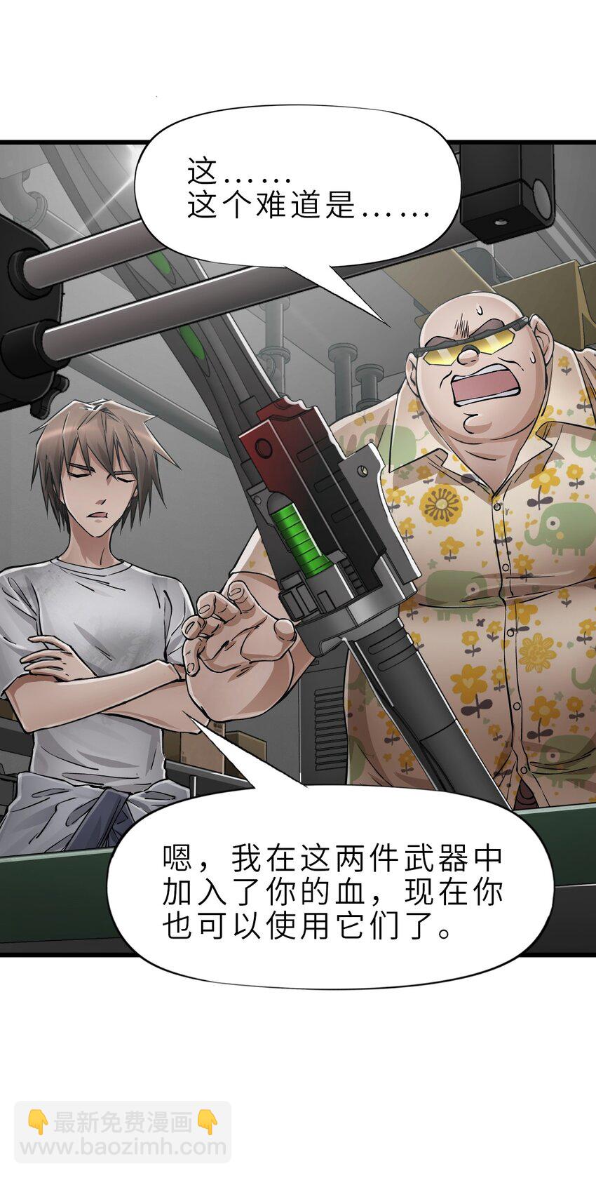 末日機械師 - 26 自告奮勇(1/2) - 6