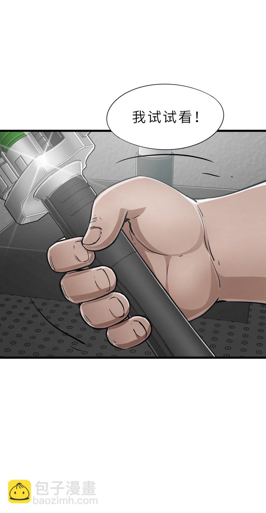 末日機械師 - 26 自告奮勇(1/2) - 7