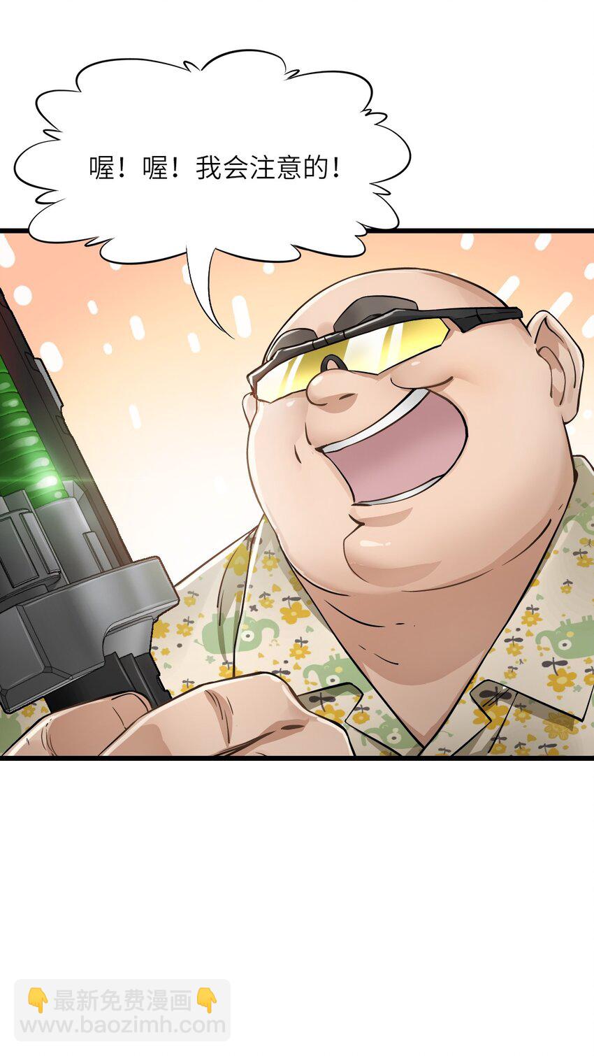 末日機械師 - 26 自告奮勇(1/2) - 2