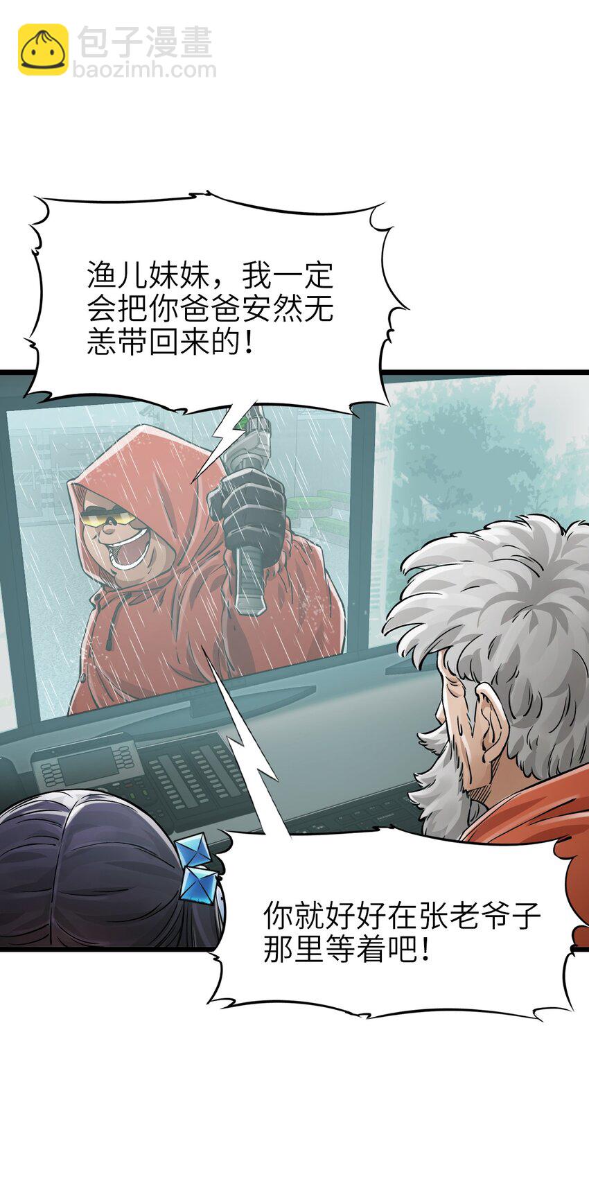 末日機械師 - 26 自告奮勇(1/2) - 5