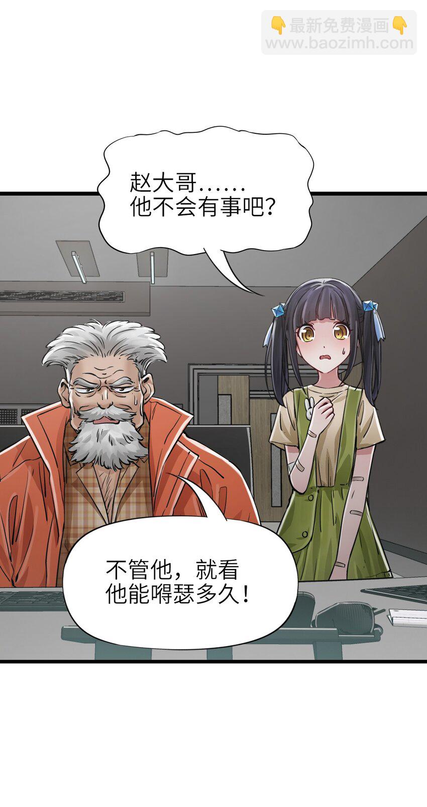 末日機械師 - 26 自告奮勇(1/2) - 6