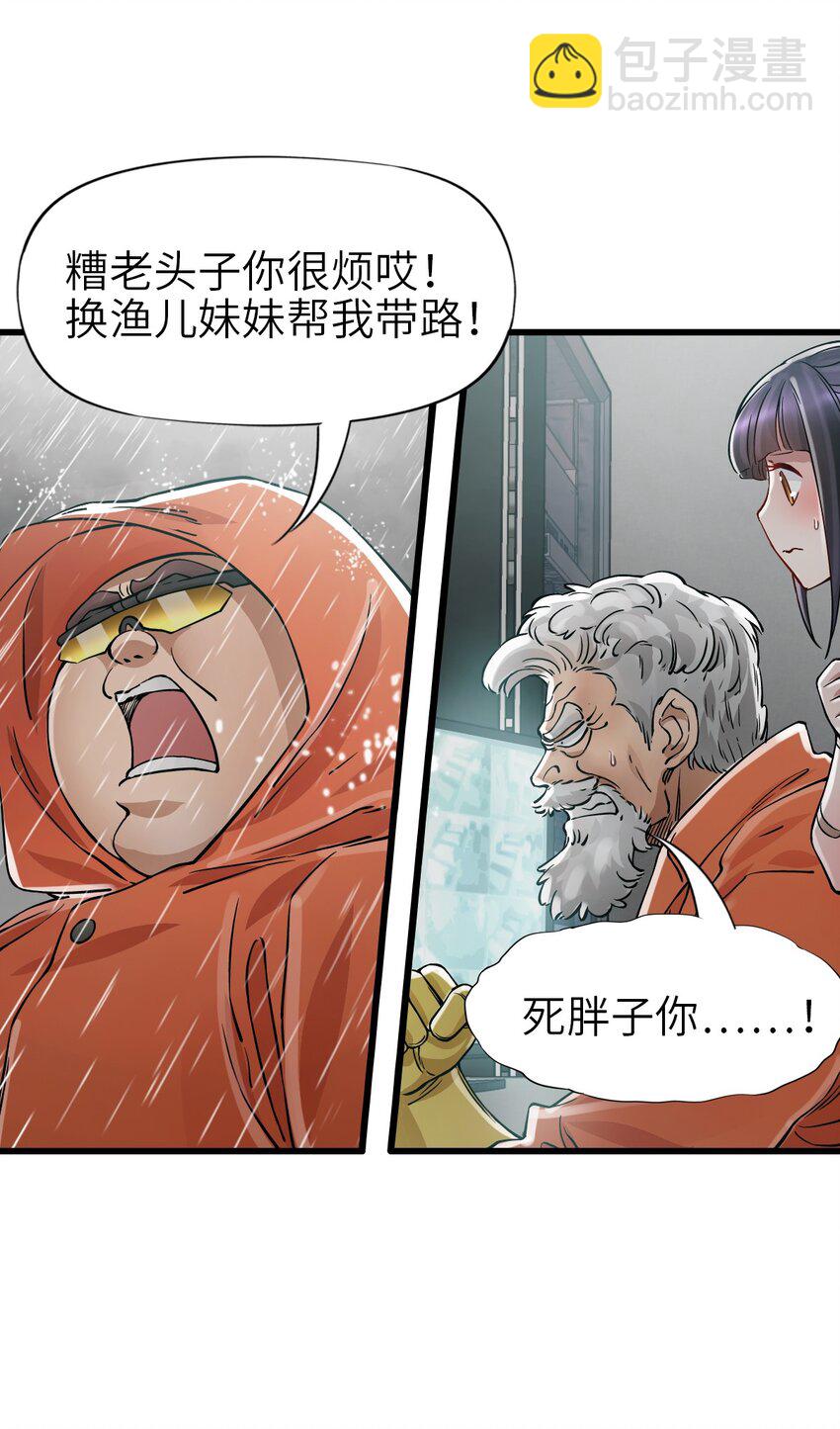 末日機械師 - 26 自告奮勇(1/2) - 1