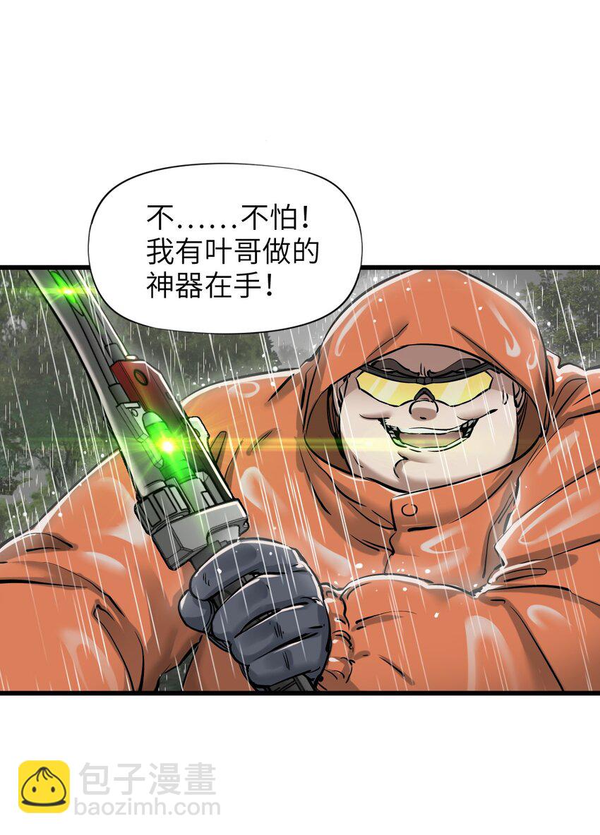 末日機械師 - 26 自告奮勇(2/2) - 2