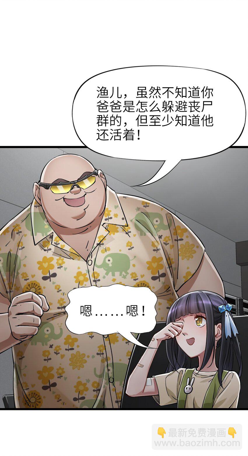 末日機械師 - 26 自告奮勇(1/2) - 1