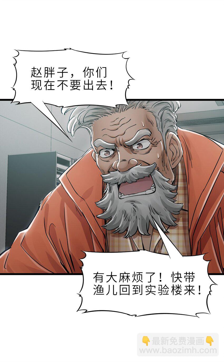 末日機械師 - 28 復仇的浪潮(1/2) - 8