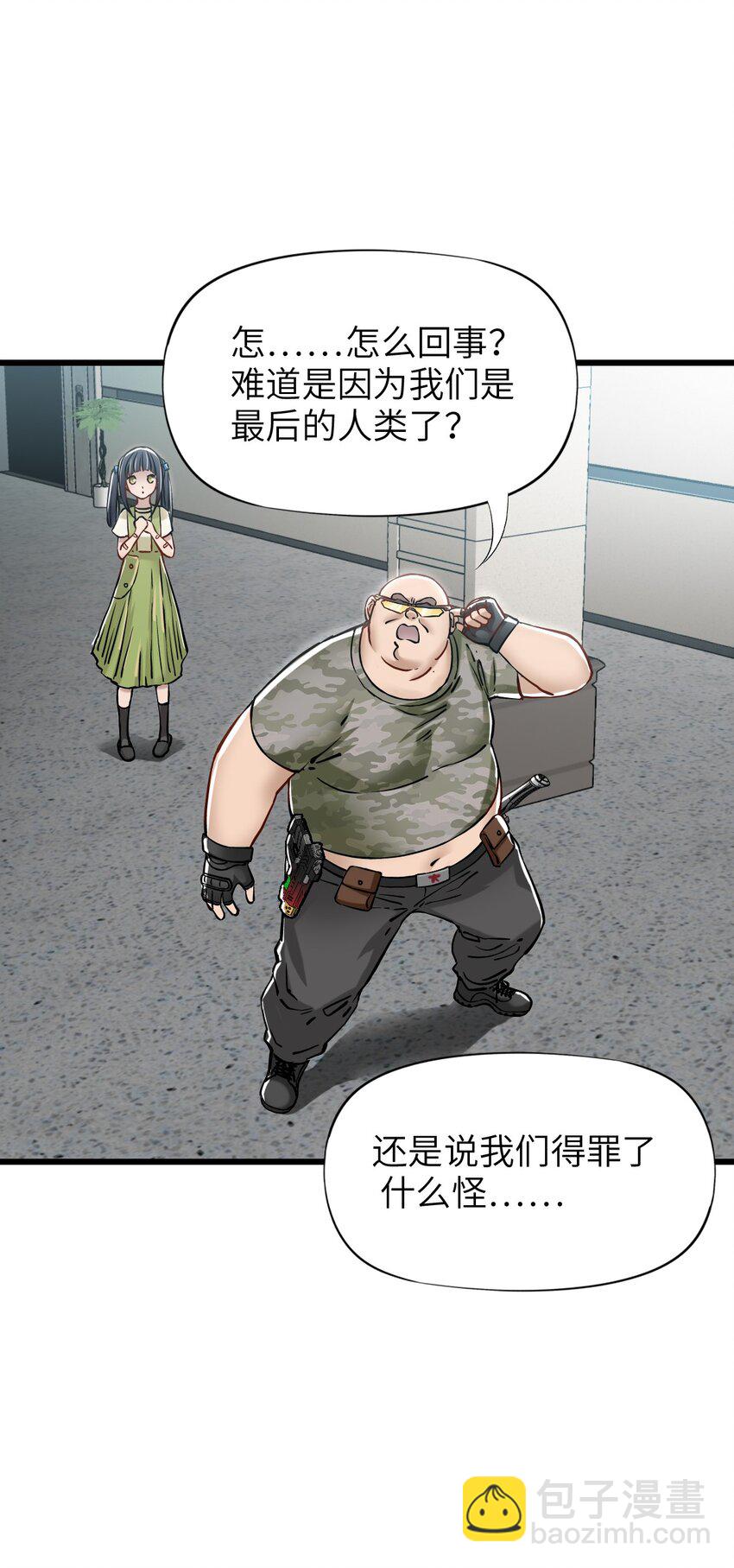 末日機械師 - 28 復仇的浪潮(1/2) - 5