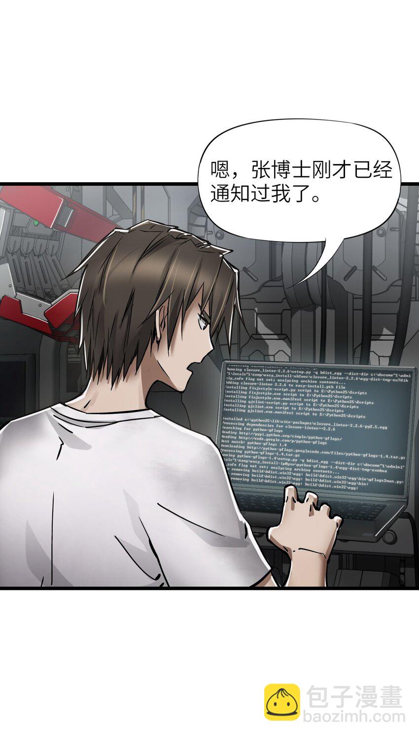 末日機械師 - 28 復仇的浪潮(1/2) - 1