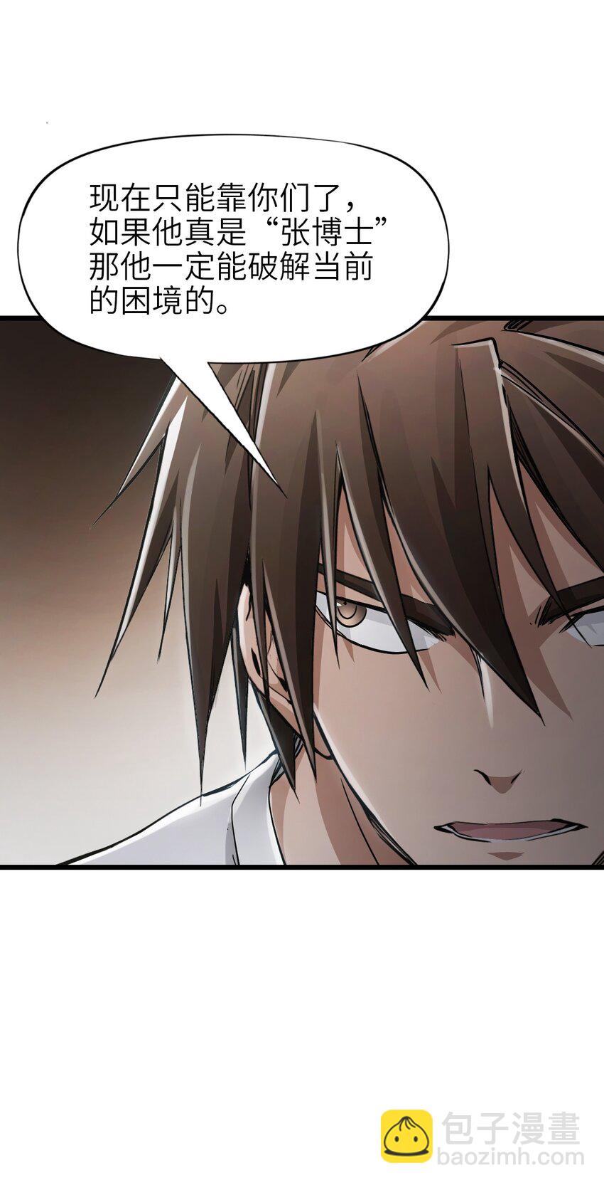 末日機械師 - 28 復仇的浪潮(1/2) - 6