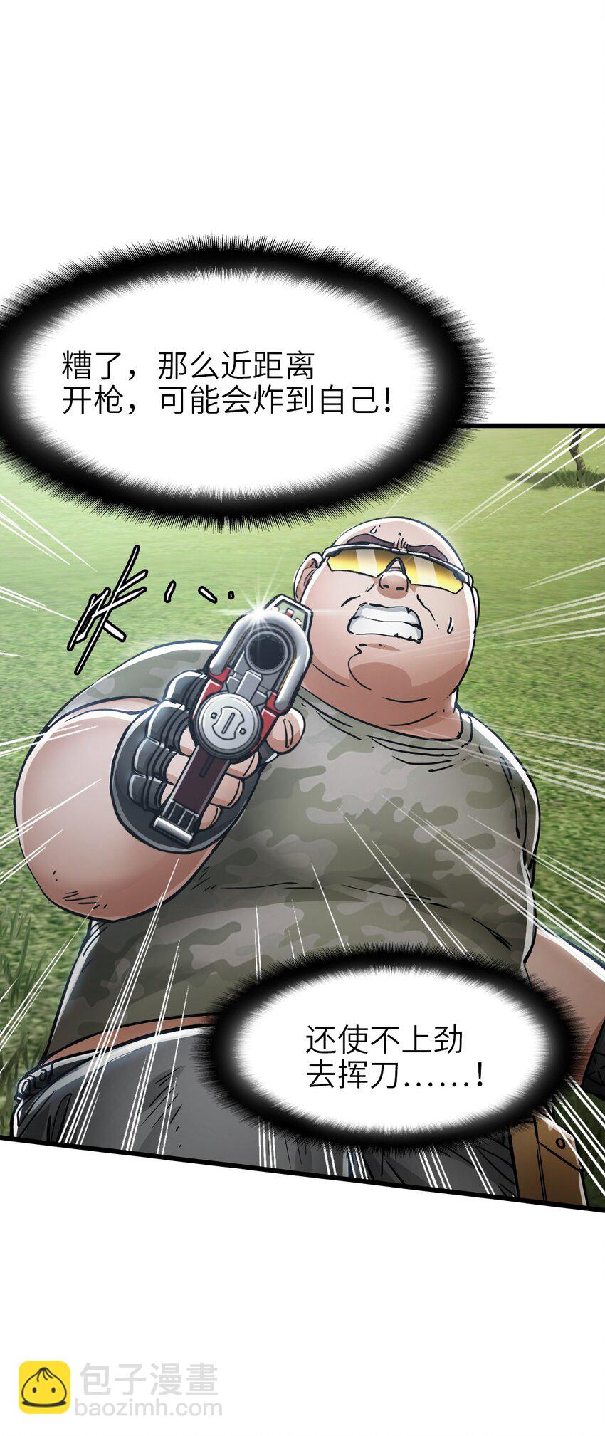 末日機械師 - 30 鐵甲鋼拳(1/2) - 8