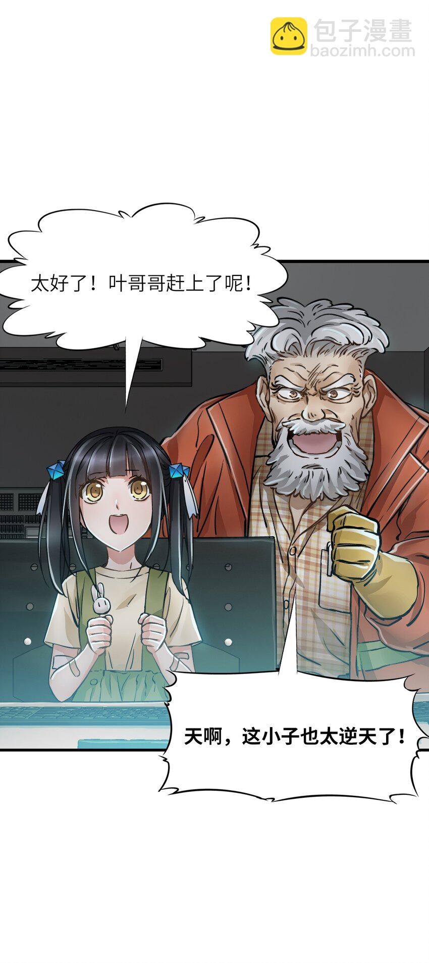 末日機械師 - 30 鐵甲鋼拳(1/2) - 7