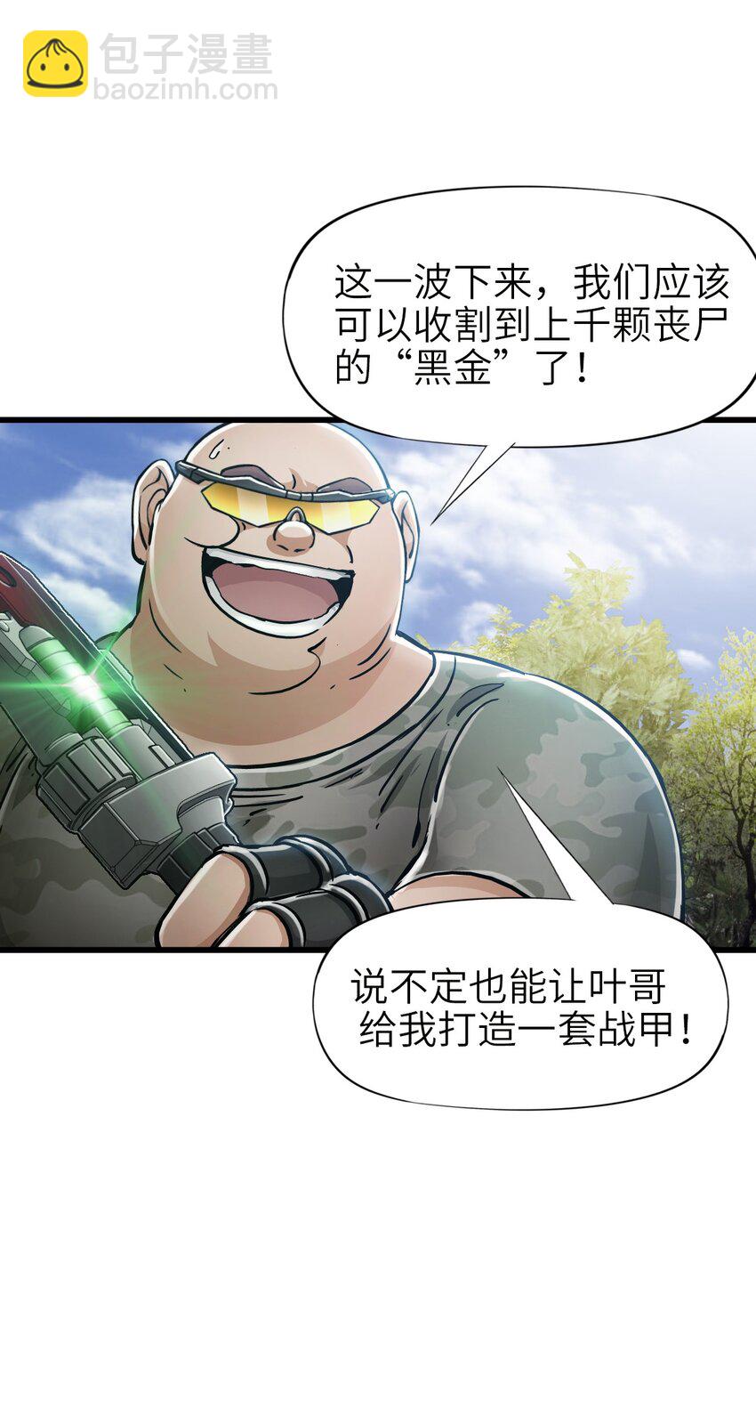 末日機械師 - 30 鐵甲鋼拳(1/2) - 8