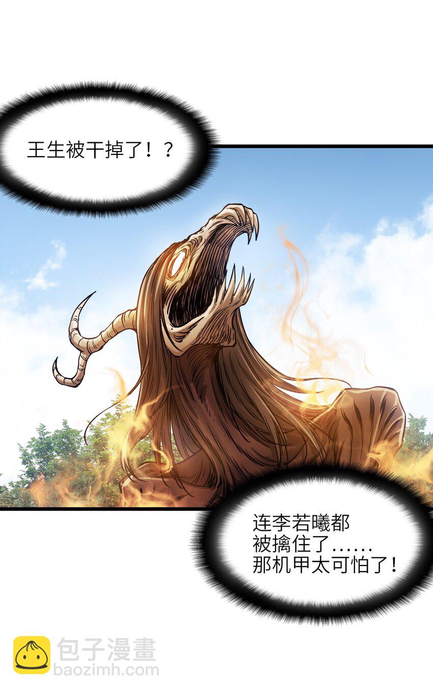 末日機械師 - 32 處決(1/2) - 6