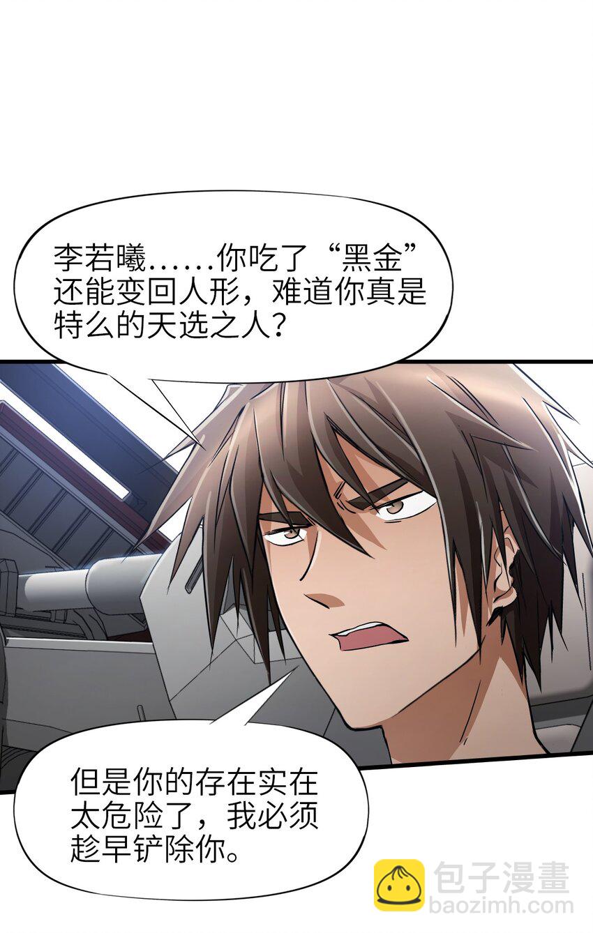 末日機械師 - 32 處決(1/2) - 1