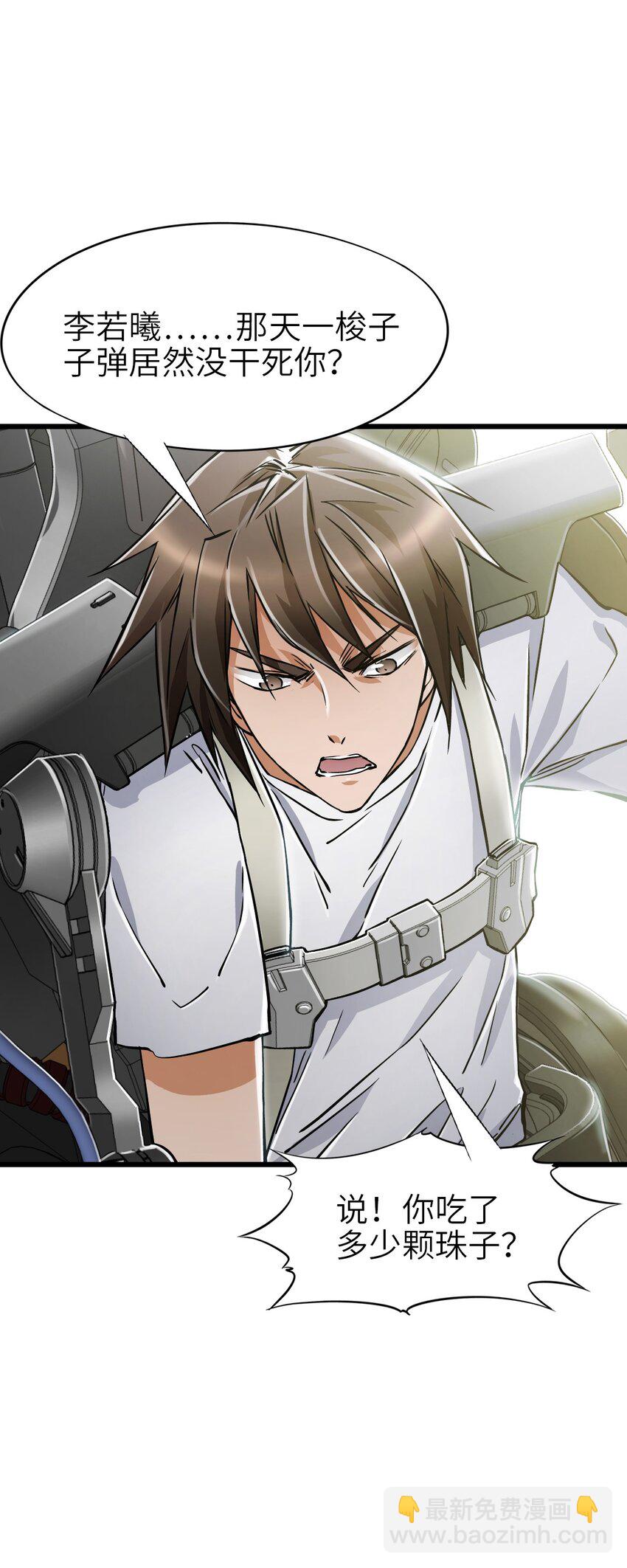 末日機械師 - 32 處決(1/2) - 3