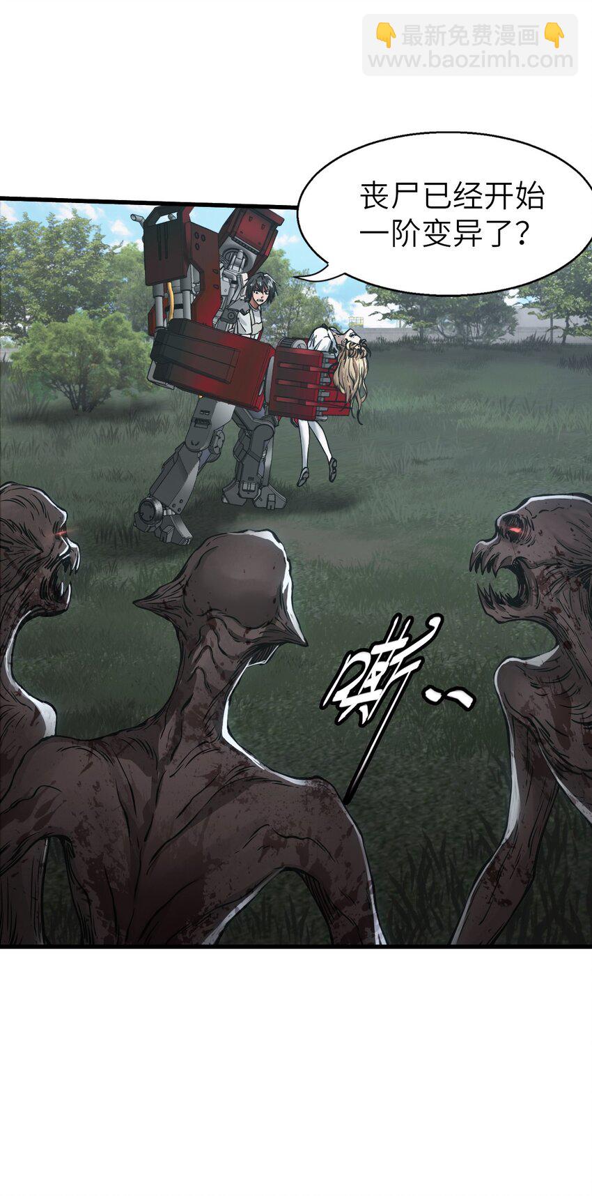 末日機械師 - 32 處決(1/2) - 6