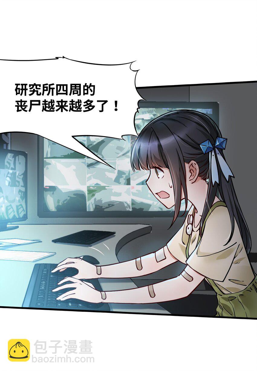 末日機械師 - 32 處決(1/2) - 8