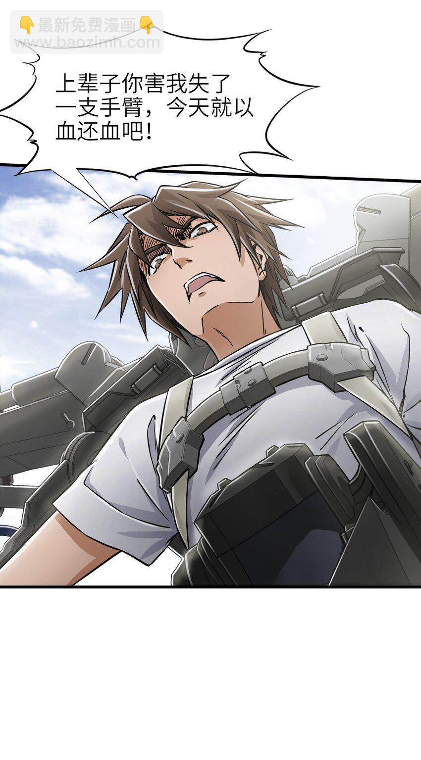 末日機械師 - 32 處決(1/2) - 1