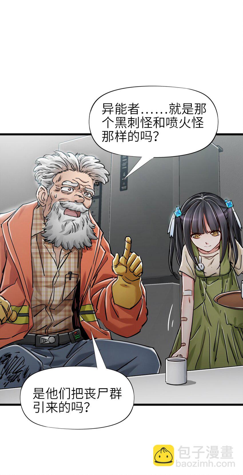 末日機械師 - 34 小憩(1/2) - 8