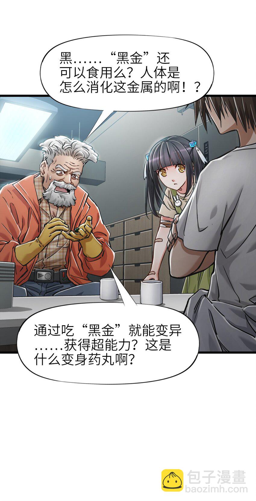 末日機械師 - 34 小憩(1/2) - 2