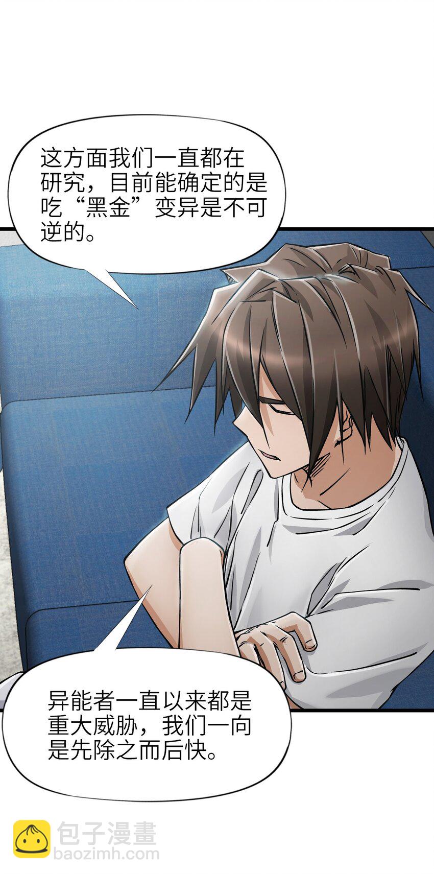 末日機械師 - 34 小憩(1/2) - 3