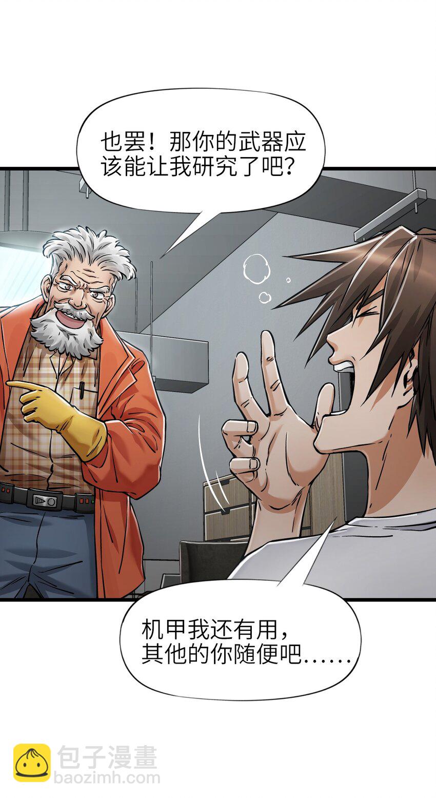 末日機械師 - 34 小憩(1/2) - 7